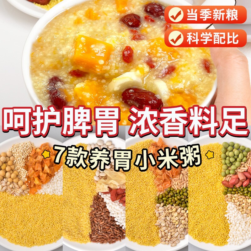 30天儿童营养粥五谷杂粮宝宝粥袋装组合胃早餐脾胃粥料粗粮食材图片