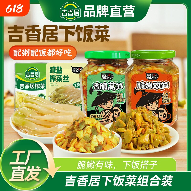 吉香居蜀火火脆嫩双笋350g红油竹笋泡菜腌菜下饭菜大瓶装榨菜咸菜