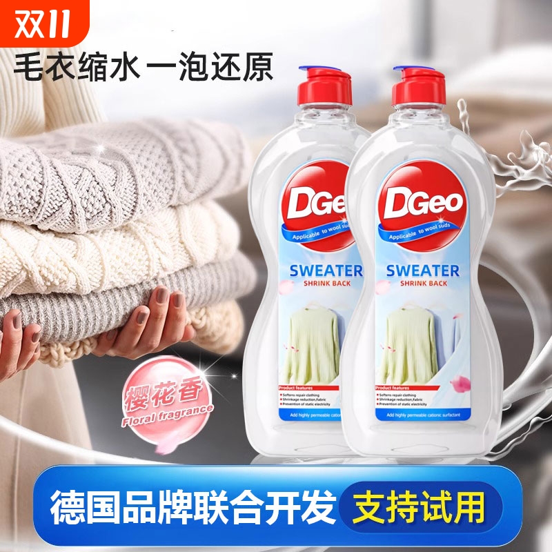 毛衣缩水还原恢复剂羊毛衫放大柔顺洗涤剂羊绒毛呢大衣软化蓬松液