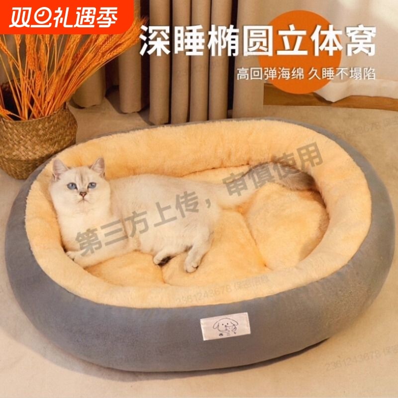猫窝狗窝冬季保暖猫狗床宠物窝床四季通用垫子睡觉安全感专用新款