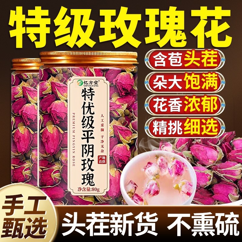 玫瑰花茶干官方旗舰店正品中药材疏肝解郁美容养颜平阴精品无硫熏