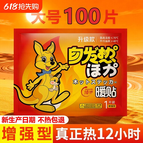 暖贴宝宝贴自发热防寒保暖身贴足暖宝贴宫暖女热敷腰腹部热帖恒温