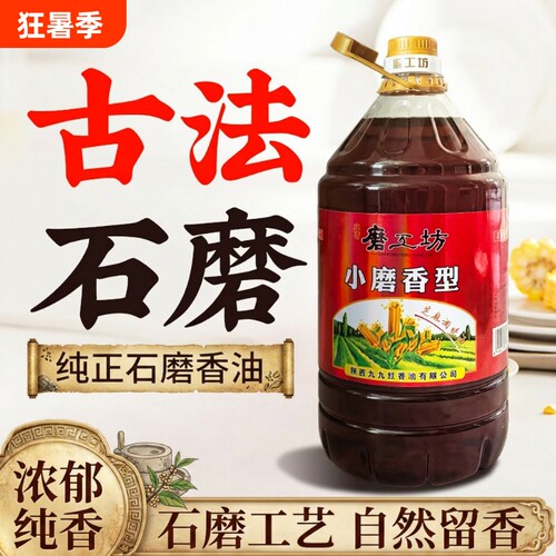 磨工坊芝麻调味油5升商用桶装纯正火锅油碟专用烧烤香油整箱批发
