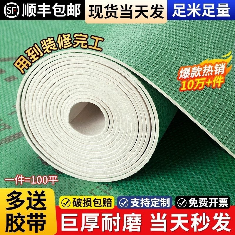 装修地面保护膜地板瓷砖加厚耐磨用防潮防滑铺地膜地砖防水家装
