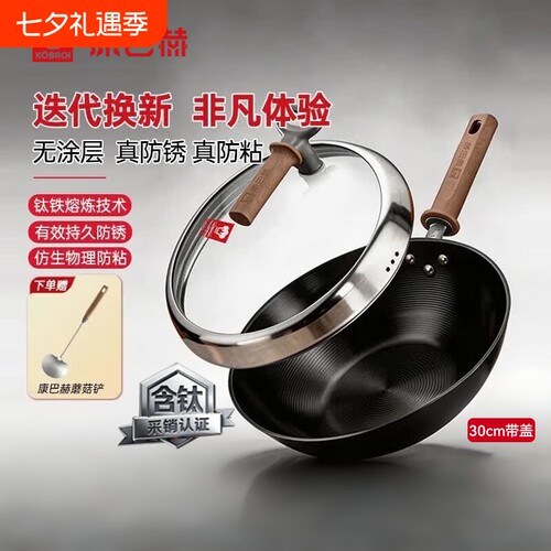 康巴赫钛香铁锅有钛无涂层