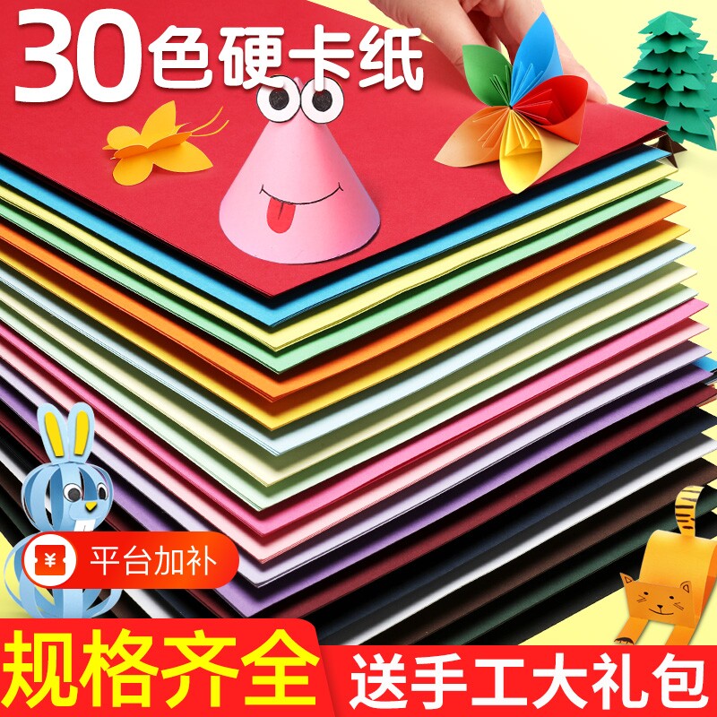 A4儿童彩色手工硬纸4K开大张加厚幼儿园画画手抄报美术课专用剪纸折纸a3环创贺卡背景布置材料包黑白色大红色