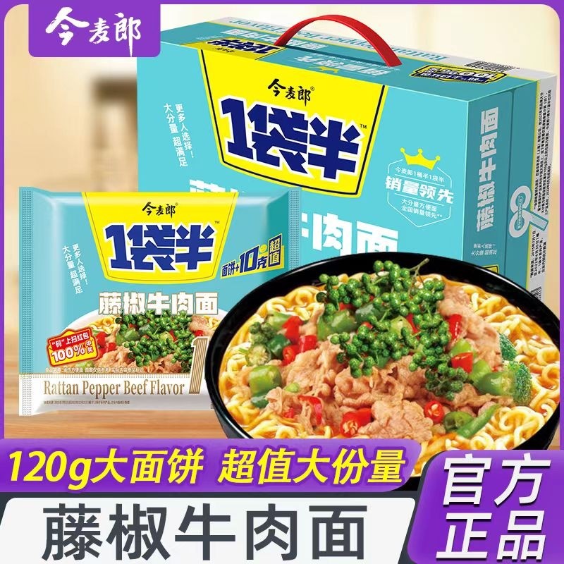 今麦郎藤椒牛肉面一袋半方便面24袋整箱经典袋装面条速食泡面食品