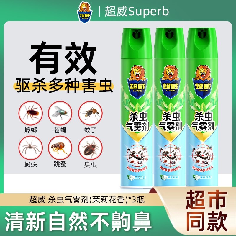 超威茉莉杀虫气雾剂家用室内灭蚊子苍蝇蟑螂药非无毒喷雾蚂蚁卧室