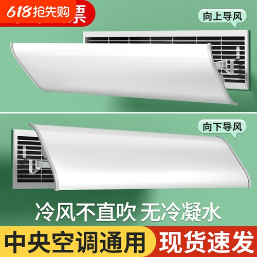 中央空调通用挡风板|千人加购