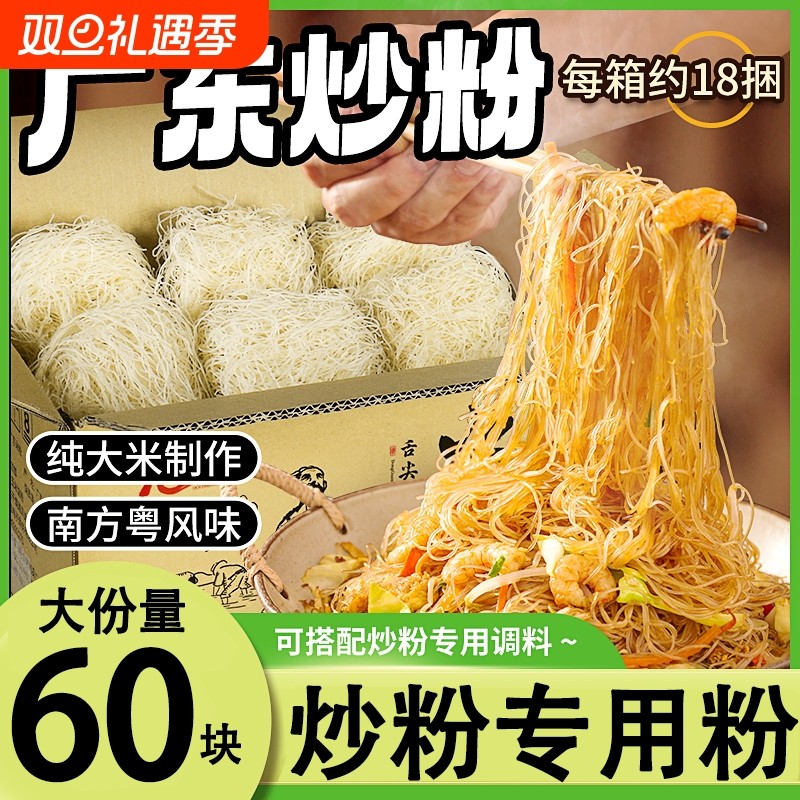 广东东莞米粉干批发细炒炒粉新竹河粉官方旗舰店专用江西正宗米线