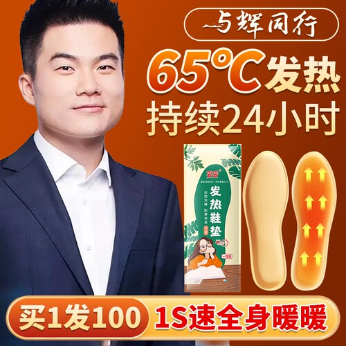 自发热行走暖脚鞋垫24小时充电