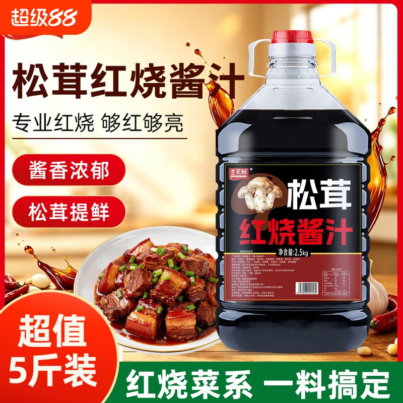 松茸红烧酱汁5斤桶装商用红烧酱图片