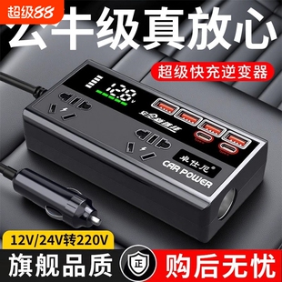 车载逆变器充电器12v24v转220v快充大功率电源转换点烟器插座货车