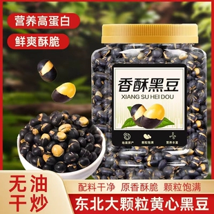 黄芯炒熟黑豆罐装大颗粒盐炒豆子即食零食品无添加高蛋白五谷杂粮