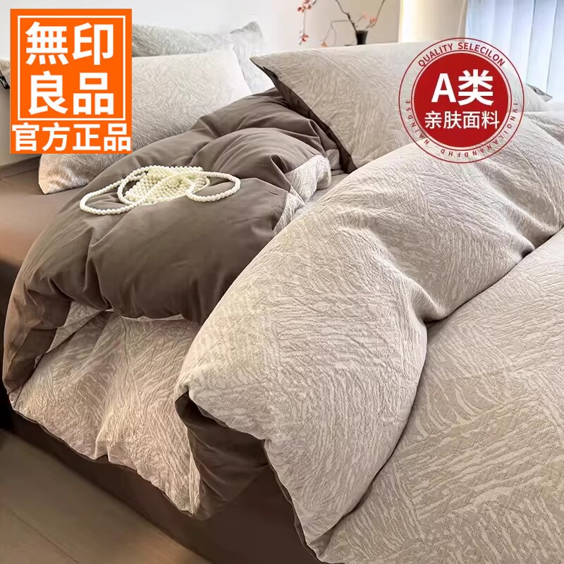 无印良品全棉磨毛床上四件套2025新款纯棉床单人被套罩三件套床品