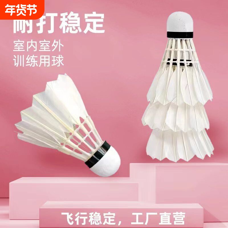 羽毛球正品不易打烂鹅毛室外比赛套装训练用球