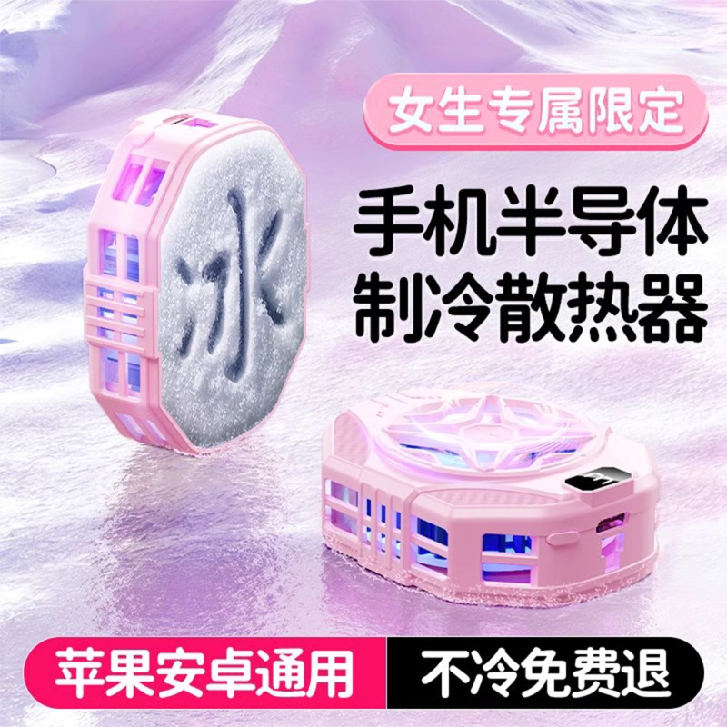 一秒降温真结冰！手机散热器磁吸