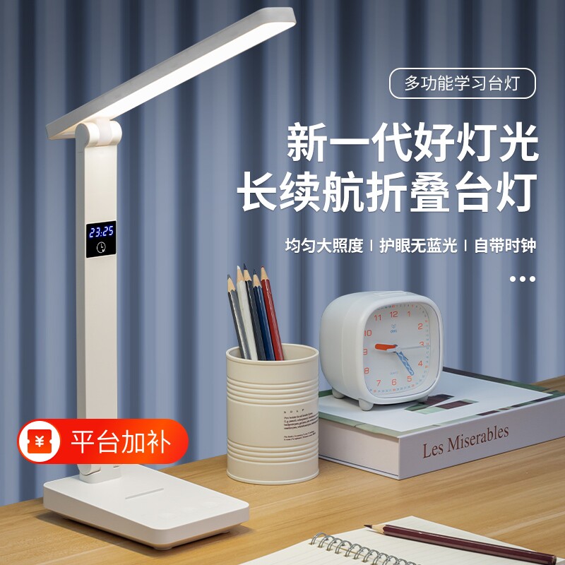 护眼台灯宿舍大学生学习儿童小学生卧室床头灯充电桌面折叠大容量