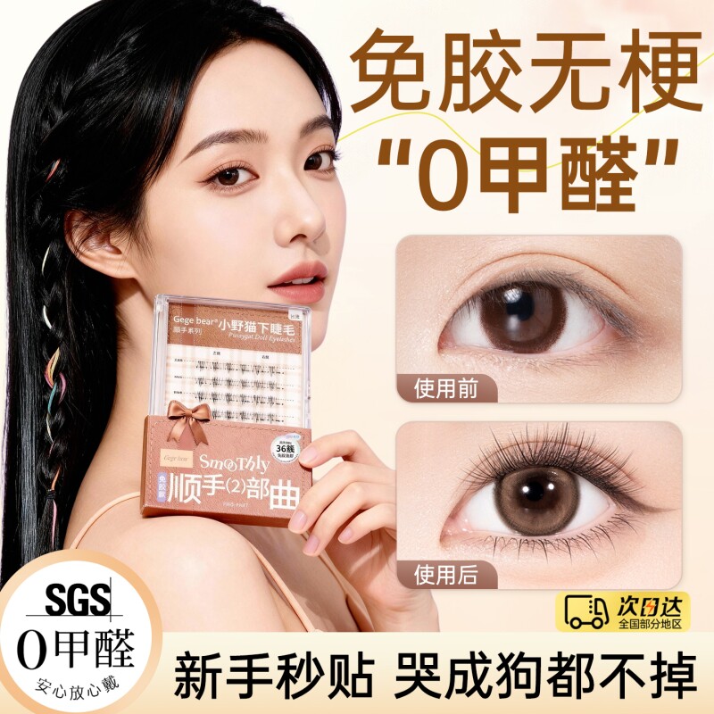 小火苗下睫毛免胶假睫毛女自然仿真超软韩系2026热卖自粘眼睫毛贴