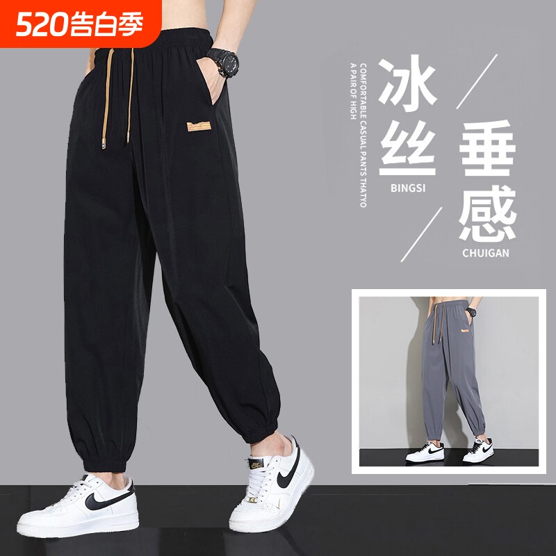 冰丝裤子男夏季薄款宽松束脚运动裤潮牌百搭直筒速干透气休闲长裤
