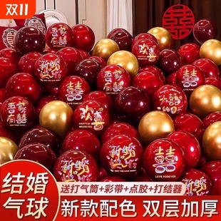 2025新款 饰婚庆气球高档大气婚礼专用红色 结婚气球婚房布置场景装