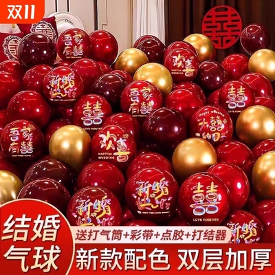 喜庆婚庆装饰气球|超1000次加购