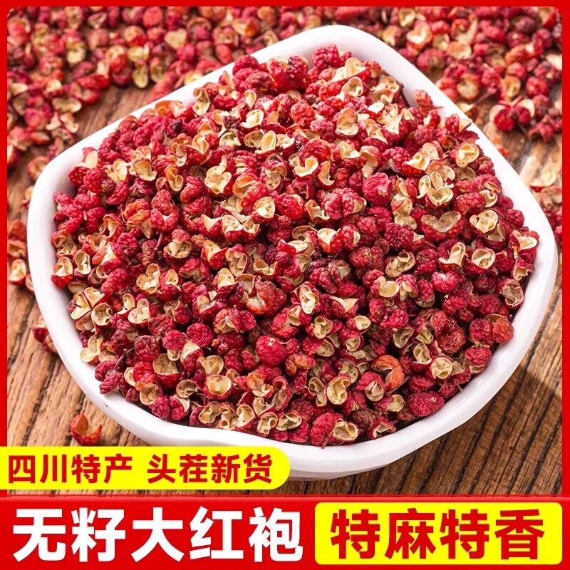 四川特产花椒粒食用特麻麻椒大红袍包邮500g调料商用批发散装无籽