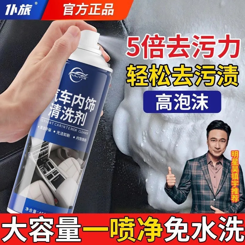 仆旅泡沫清洗剂内饰车顶棚清洗