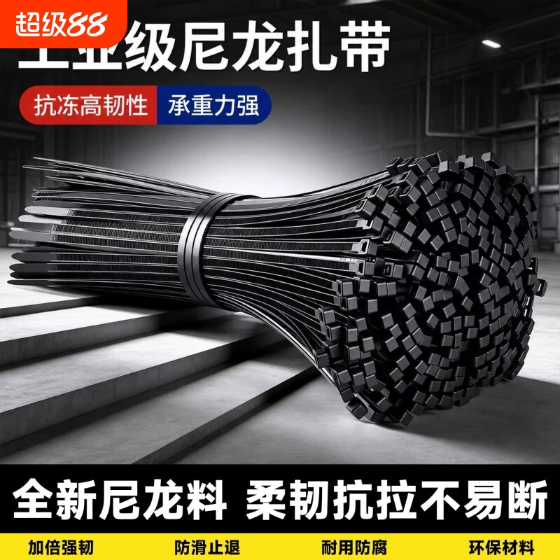 尼龙扎带塑料绑带卡扣自锁式强力固定捆绑束线带抗老化电线扎线带