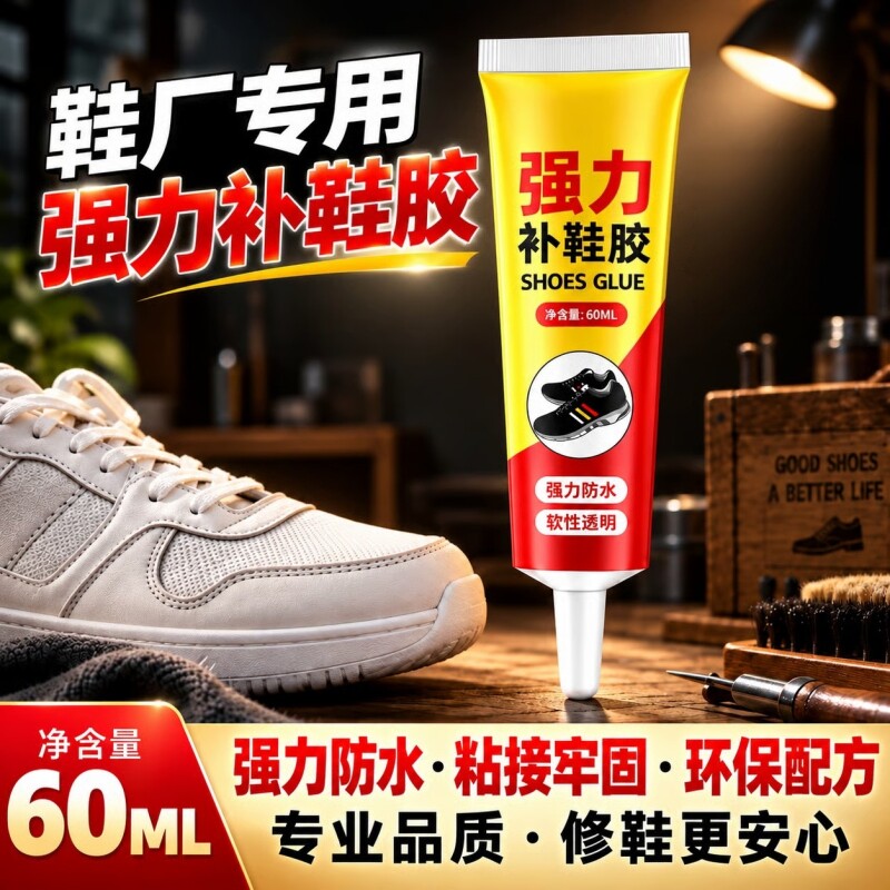 补鞋胶鞋厂胶水鞋子专用强力防水软性透明树脂胶不发白发硬粘接牢固运动鞋皮鞋鞋底鞋边修复环保专业家用补鞋
