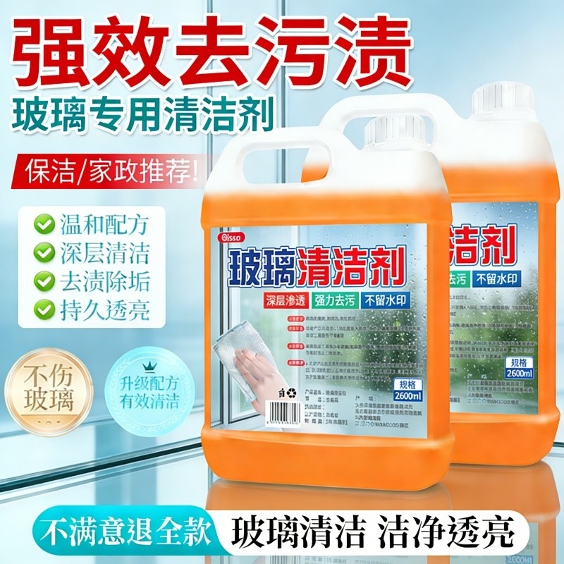 玻璃清洁剂家用擦窗神器玻璃水清洗强力去污窗户除垢浴室保洁专用,洗护清洁剂/卫生巾/纸/香薰,玻璃清洁剂,淘宝优惠券,粉丝福利购,淘宝优惠卷