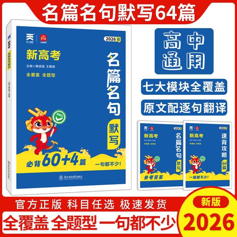 新高考名篇名句默写必背60+4篇