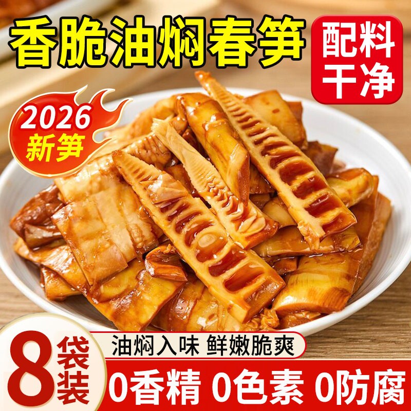 油焖笋宁波奉化特产新鲜春笋油闷笋尖竹笋手剥嫩笋笋干菜开袋即食