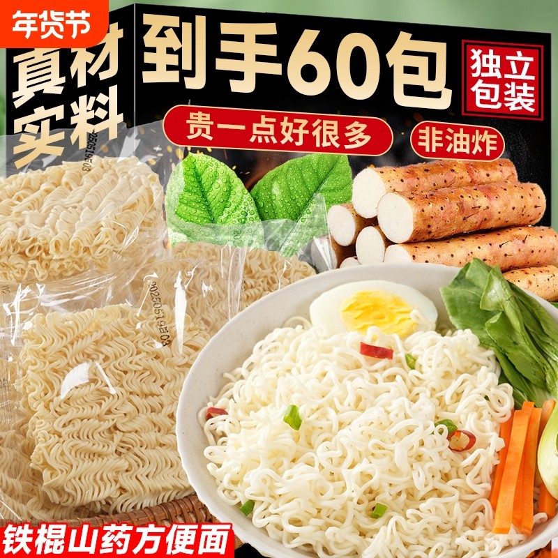 铁棍山药方便面非油炸火锅面条炒面泡面0代餐面速食早餐健康优质