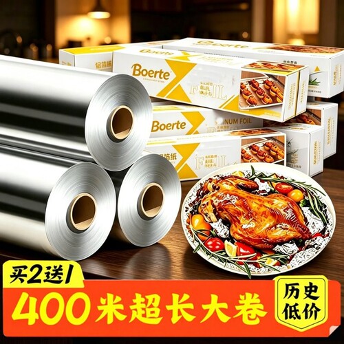 锡纸烤箱家用烤盘烧烤锡箔铝箔纸