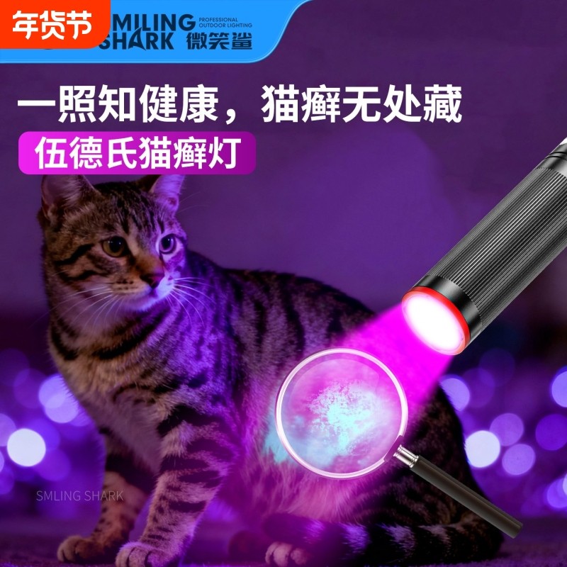 伍德氏猫藓灯宠物专用紫光灯手电筒检测365nm真菌猫尿宠物医院,户外/登山/野营/旅行用品,手电筒,淘宝优惠券,粉丝福利购,淘宝优惠卷