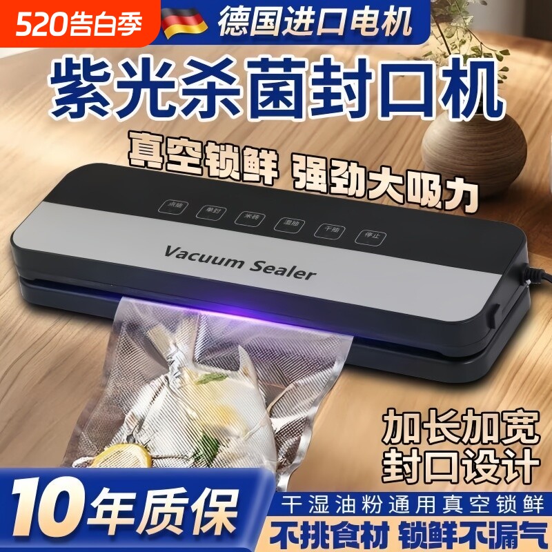 德国真空抽真空封口机家用小型保鲜塑封压缩食品包装全自动真空机