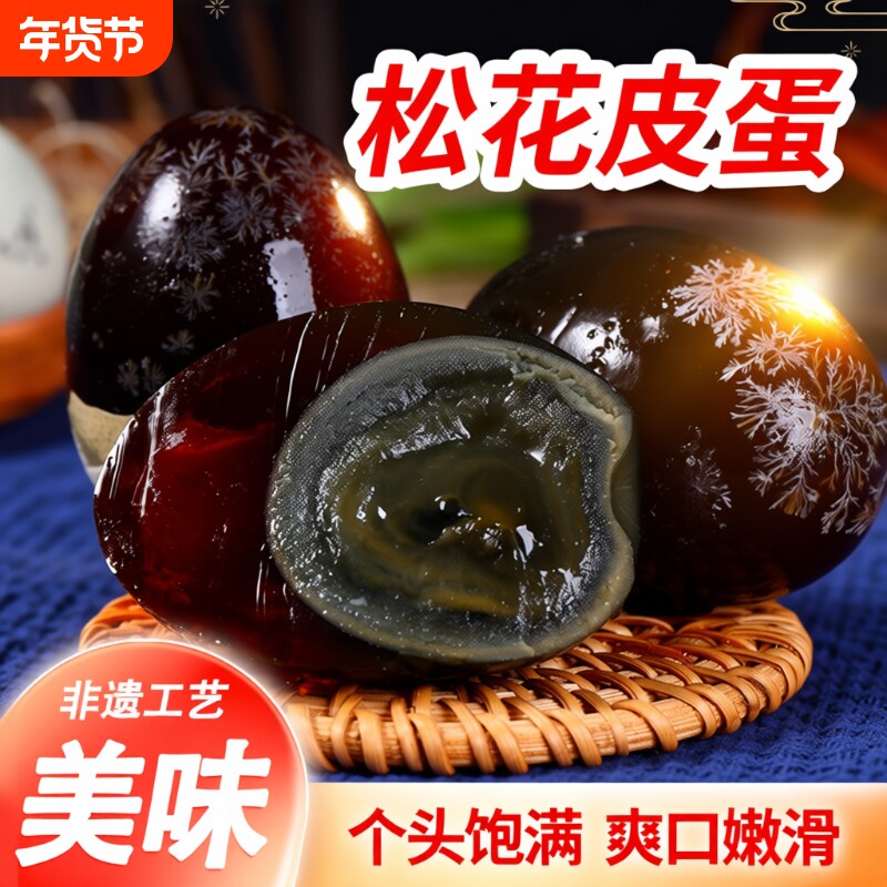 正宗无铅工艺松花皮蛋湖南益阳特产大皮蛋变蛋溏心蛋批发花蛋传统