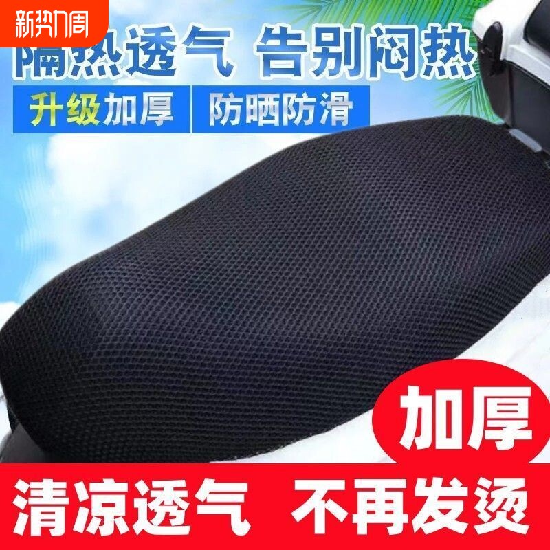 电动车座套坐垫网套防晒车座套通用透气电瓶车座垫防水自行车三轮