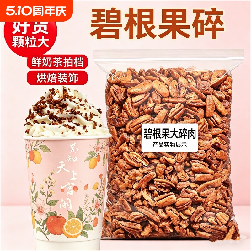 烘焙碧根果仁碎250g袋装新货粗碎仁长寿果仁干果商用坚果炒货零食