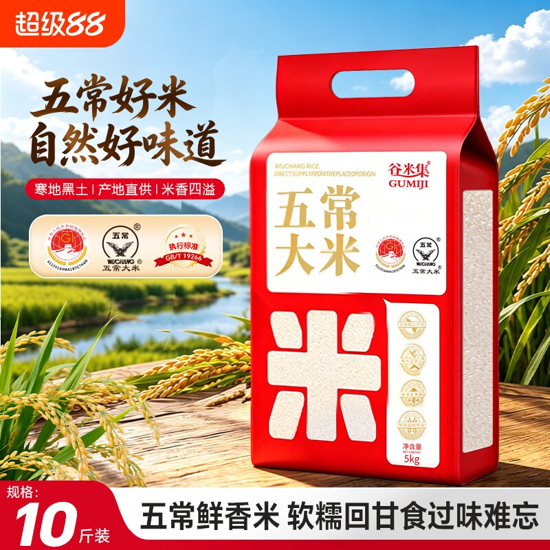 东北五常大米5斤/10斤优质东北大米香米真空谷米GB/T19266软糯香图片