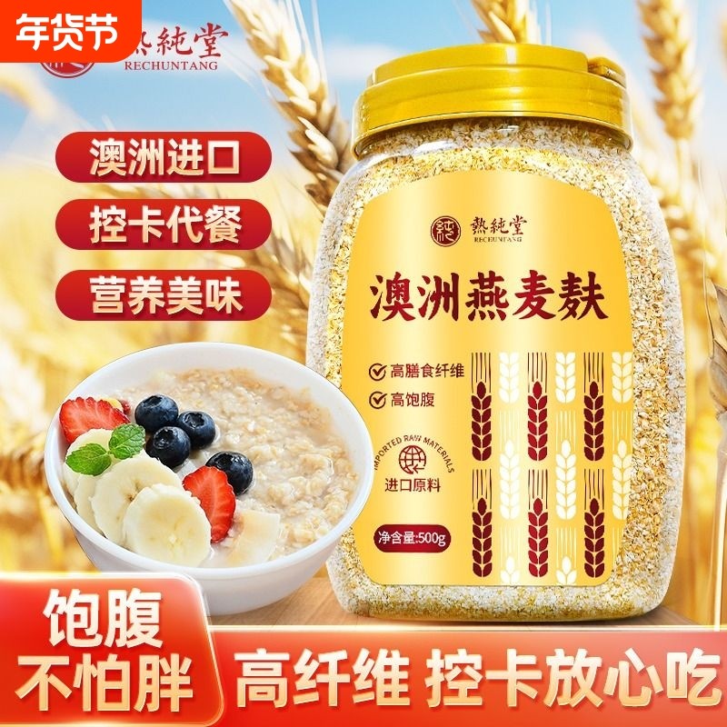 燕麦麸皮澳洲无加蔗糖高纤代餐粉免煮即食冲饮饱腹早餐官方旗舰店,咖啡/麦片/冲饮,燕麦麸皮,淘宝优惠券,粉丝福利购,淘宝优惠卷