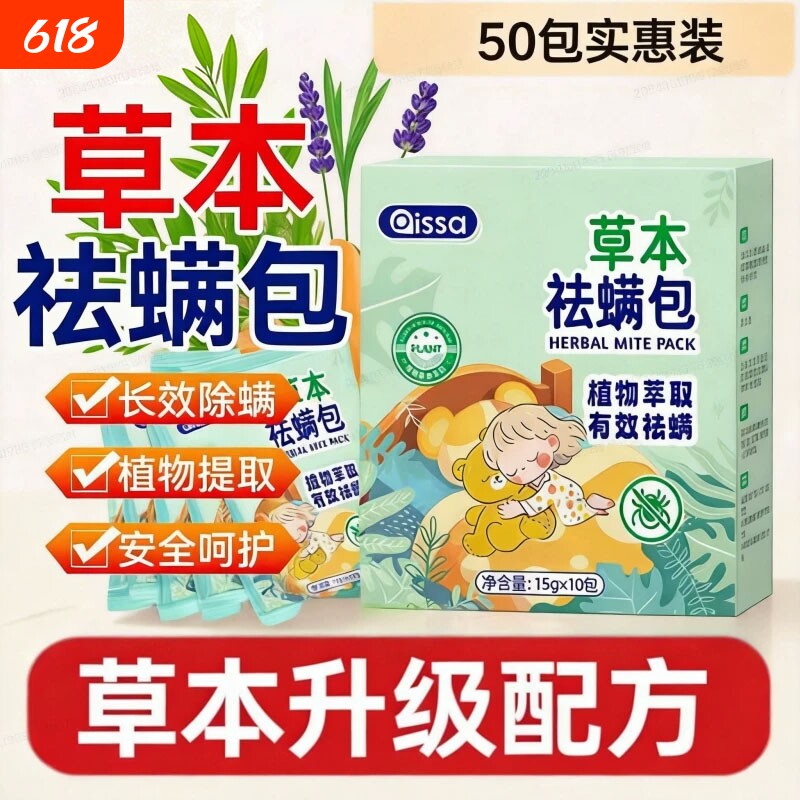 草本除螨包家用被褥祛螨包床上防虫驱虫宿舍衣柜除螨包神器防螨虫