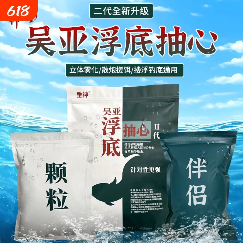 吴亚垂神钓鱼饵料浮底抽心黑坑草鱼鲤鱼鲫鱼散炮颗粒鲢鳙鱼饵