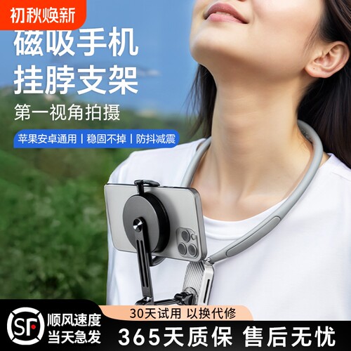 挂脖磁吸手机支架防抖直播适用