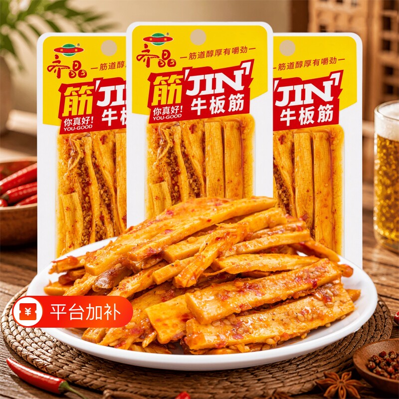 齐晶牛板筋湖南特产麻辣牛筋辣条小零食独立包装休闲食品小吃