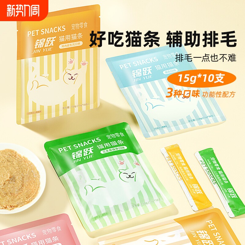 锦跃猫条100支整箱猫咪零食正品鱼油增肥营养补水成幼猫主食罐头