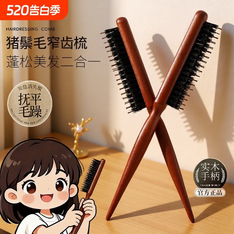 猪鬃毛梳子蓬松高颅顶三排密齿顺发缝专用造型尖尾刘海木梳女家用