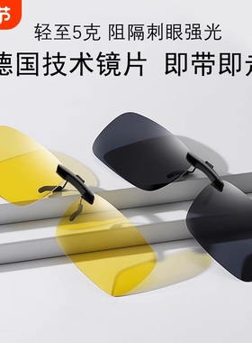 正品防远光灯夜视太阳眼镜夹片防紫外线近视偏光墨镜镜片司机夜用