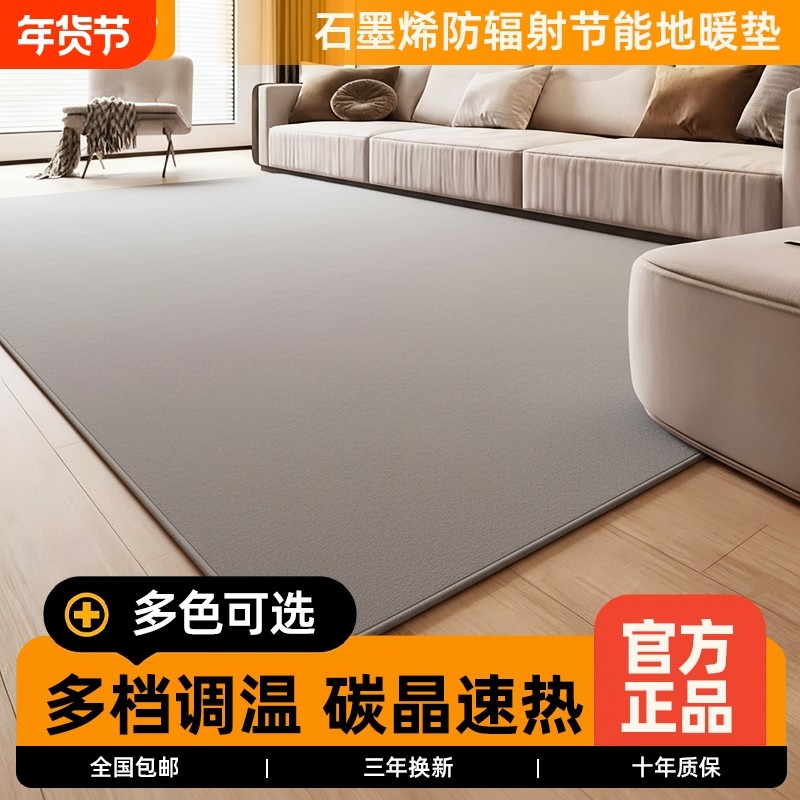 星石墨烯碳晶地暖垫家用秋冬电热地毯发热加热地垫地热垫地板取暖,生活电器,电热毯/电热垫/电热地毯,淘宝优惠券,粉丝福利购,淘宝优惠卷